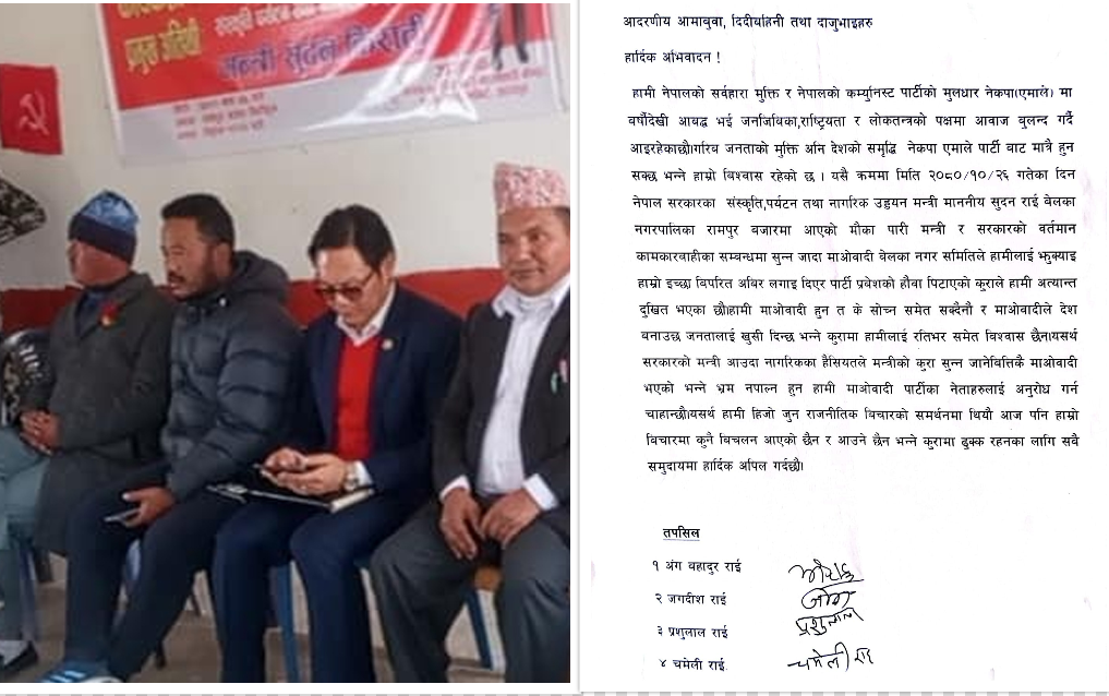 पर्यटनमन्त्रीको भाषण सुन्न जाँदा झुक्याएर माओवादी बनाइएको भन्दै एमालेका ६ कार्यकर्ताको विज्ञप्ति 